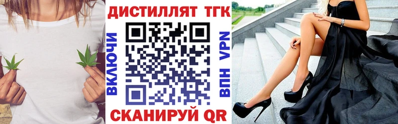 ТГК вейп с тгк  Котовск 